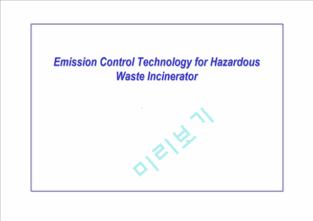 Emission Control Technology for Hazardous Waste Incinerator   (1 )